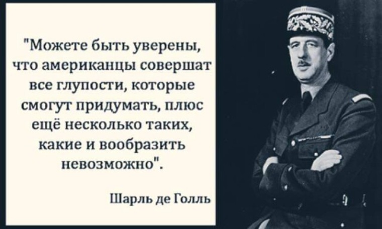 Цитаты де. Шарль де Голль о американцах. Высказывания Шарля де Голля. Высказывания о американцах. Шарль де Голль политика.