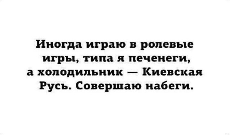 Играй иногда то. Играй иногда то