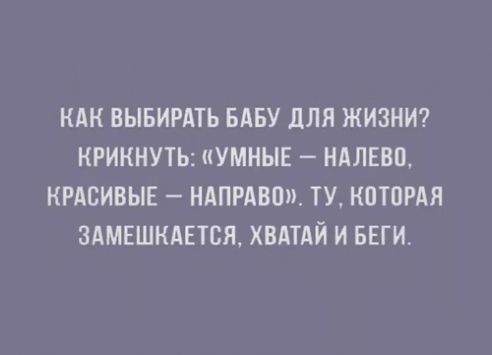 Прикольные картинки про отношения между мужчиной и женщиной с надписями ржачные