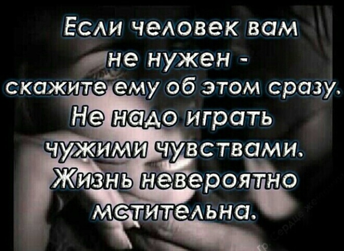 Кто чувствами играет. Кто чувствами играет. Игра на чувствах. Чувства не передаваемые. Афоризмы про женщин.