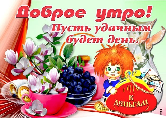 Гороскоп Доброе Утро 07.04 2024