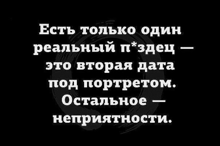 Под дата. Есть только один пиздец это вторая Дата под портретом. Есть только один реальный пипец это вторая. Пиздец это вторая Дата. Есть только один пипец это вторая Дата.