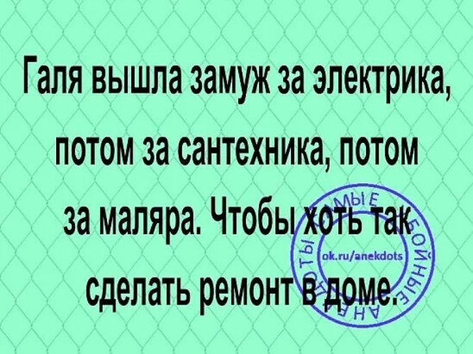 Выйду замуж за сво