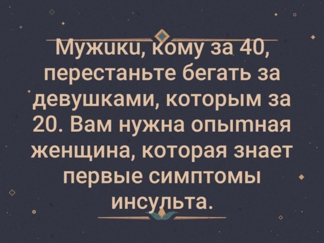 Сорок переставать