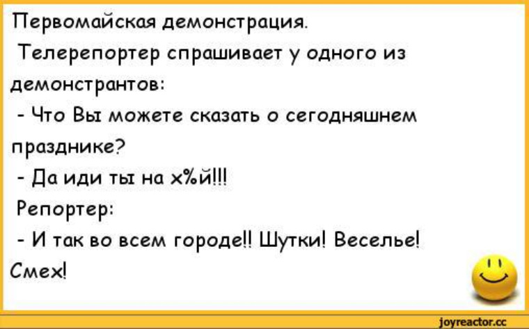 Первомайский юмор в картинках