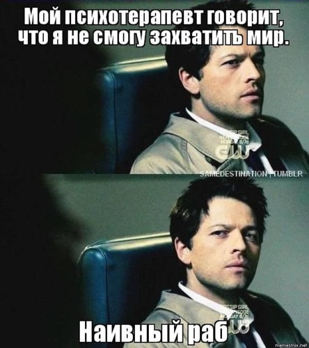 Мем психотерапевт дал мне это