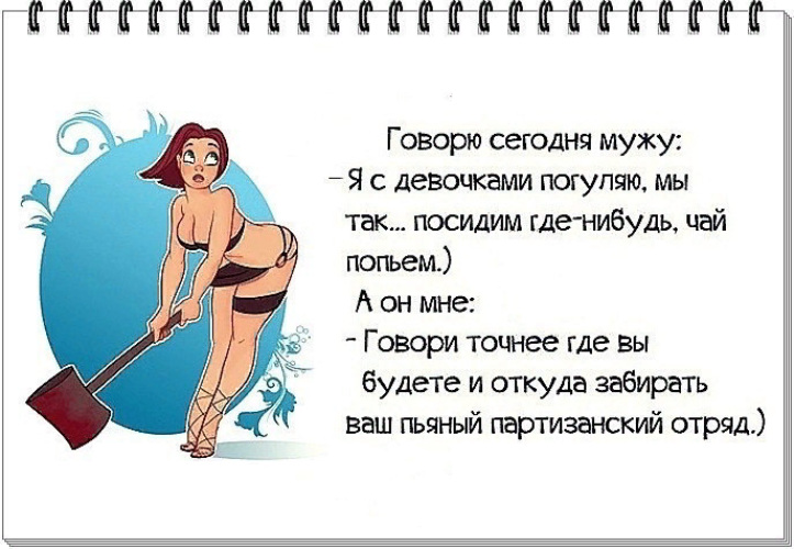 Мужа нет и не надо. Мужа нет и не надо. Мужа нет и не надо. Высказывания о мужчинах и женщинах. Статусы с юмором для женщины.