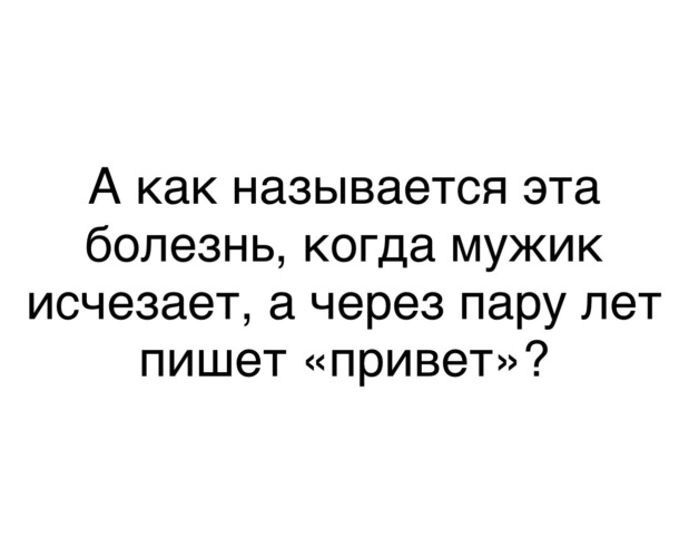 Как называется болезнь когда пропадает. Как называется болезнь когда кажется что весь мир против меня. Как называется болезнь,когда мужчина похож на женщину.