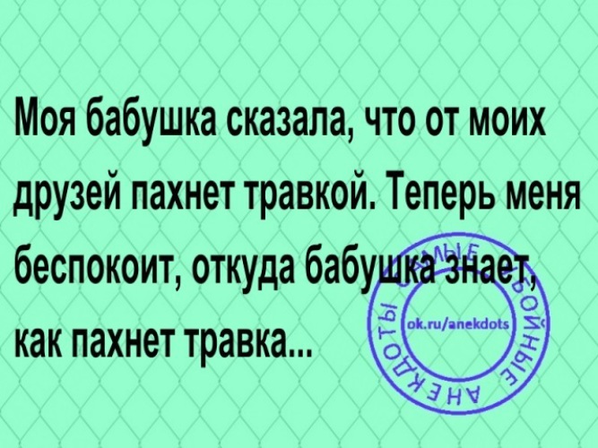 Коллеги время 9 утра а в туалете уже пахнет травой