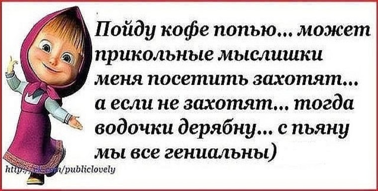 Я пошла попить. Я добрая но. Анекдоты про Людмилу смешные. Я добрая но не сегодня. Я красивая умная добрая.