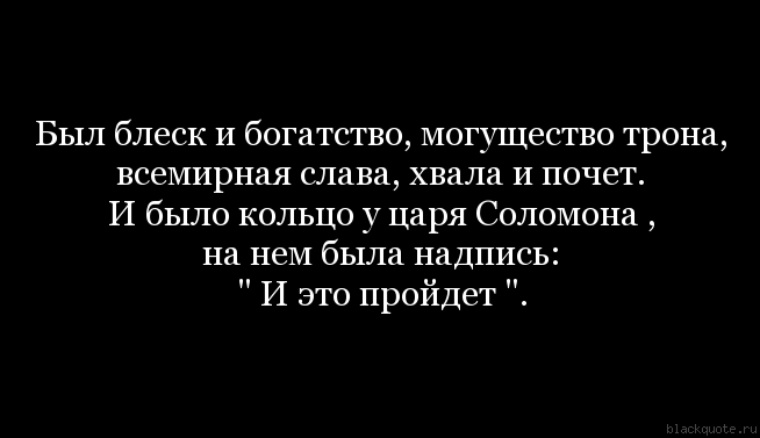 На нем было. Был блеск и богатство могущество трона. Был блеск и богатство могущество. И было кольцо у царя Соломона. И это пройдёт стих.