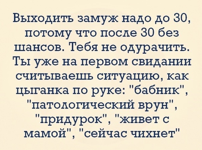 Выйти замуж за больного