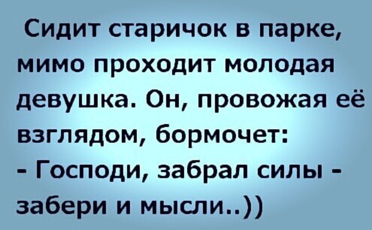 Забирают силу. Господи забрал силы забери и мысли. Господи отнял силы отними и мысли. Господи забрал силы забери и мысли картинки. Анекдот забрал силы забери и мысли.