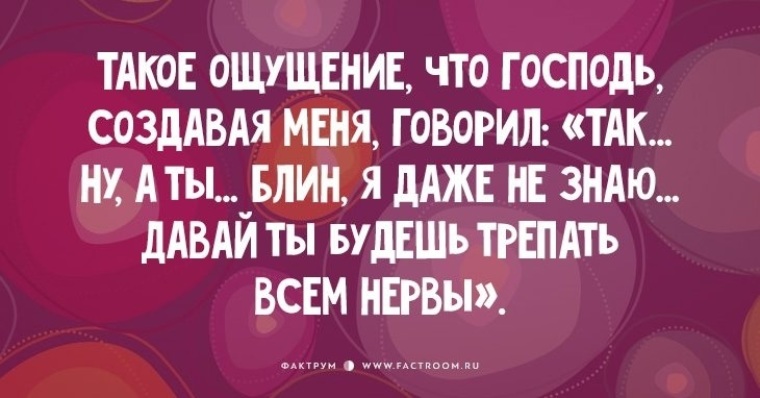 Побольше нервов. Трепать нервы. Вытрепать всем нервы шутки. Будешь трепать мне нервы. Хватит трепать нервы.