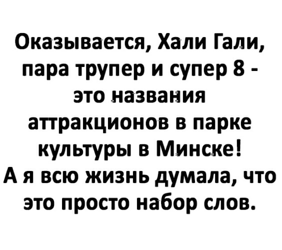 Хали гали паратрупер американский пирог