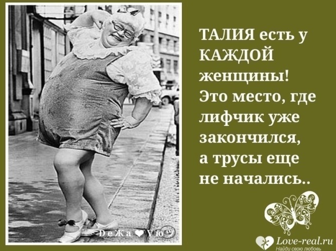 Уж лето близится а талии все нет картинки