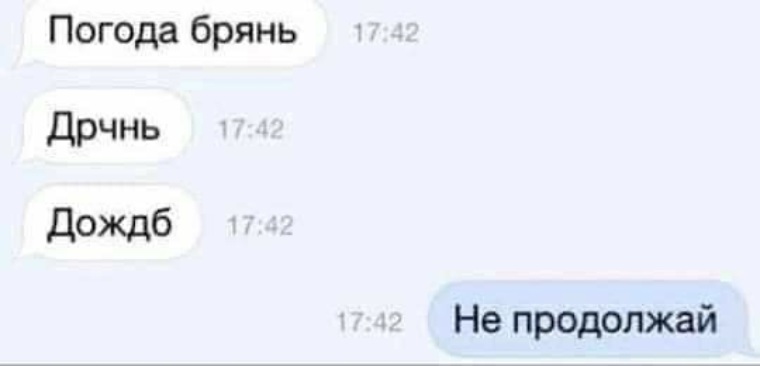 Погода Дрянь Картинки