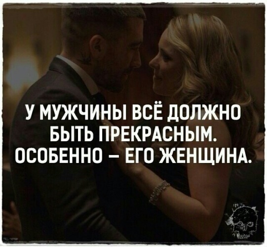 Пауза статусы. Мотивирующие цитаты. Цитаты про мужчин. Мнение юмор. Мужские мысли о женщинах.