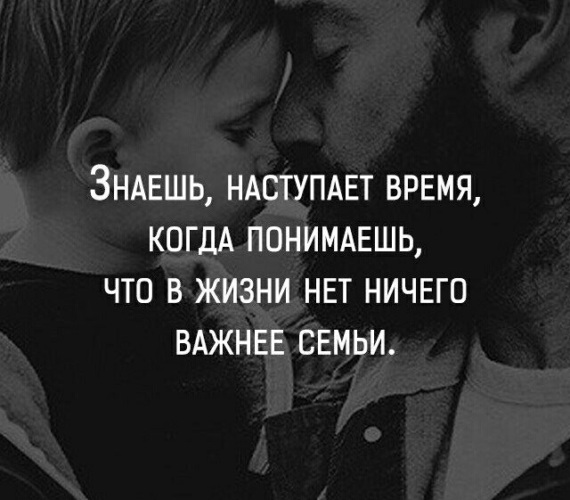 Вы поймете это когда. Нет ничего важнее жизни. Нет в жизни ничего важнее жизни. Мужские мысли. Нет ничего важнее семьи цитаты.