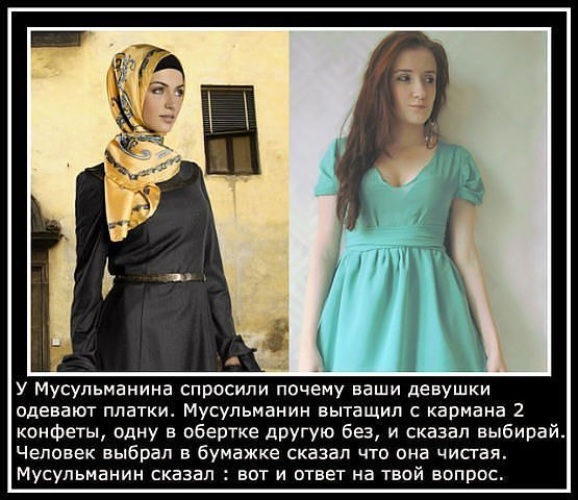 Зачем нужны мусульмане. Мусульманские женщины. Русские женщины и мусульманские. Демотиватор с мусульманкой. Мусульманка и христианка отличия.