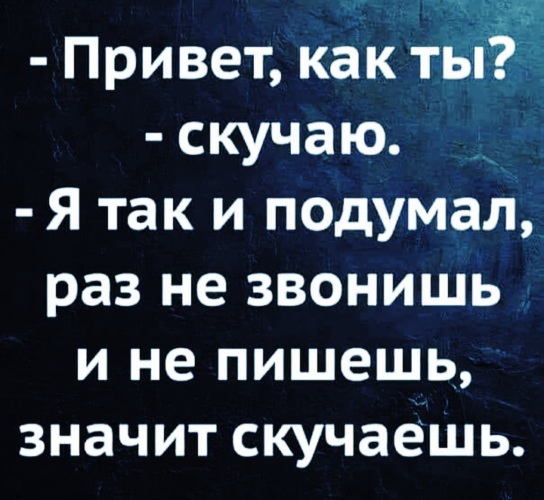 Стоит ли говорить парню, что соскучилась по нему?