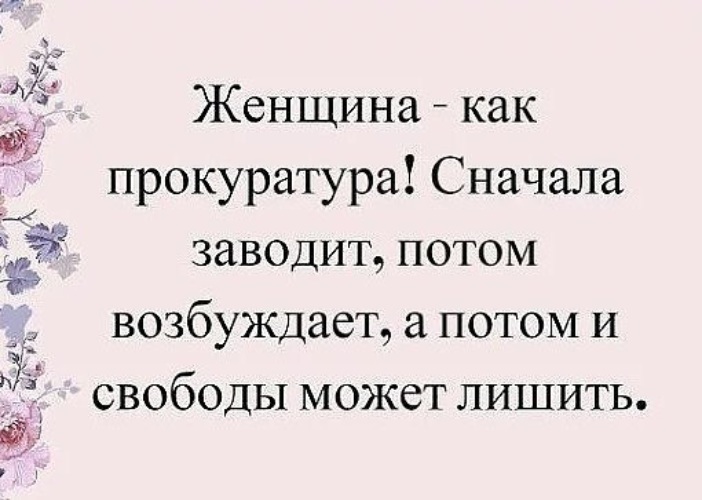 Потом заведи. Женщина как прокуратура сначала заводит. Женщина как прокуратура. Женщина как прокуратура сначала заводит картинки. Девушка как прокуратура сначала.