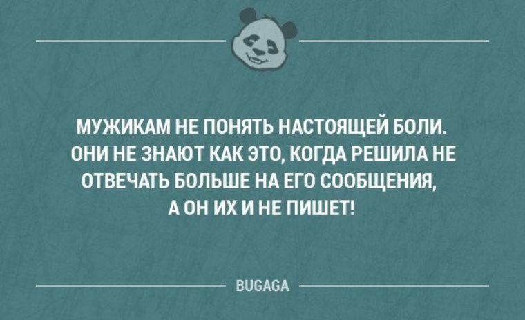 Настоящая больно. Прикольные статусы про женщин ржака. Женщины и мужчин цитаты смешные до слез. Смешные приколы про женщин до слез. Приколы про девушек с надписями цитаты.