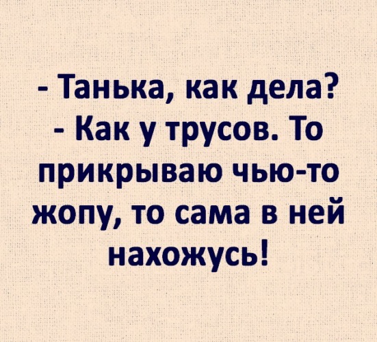 Картинки про таньку прикольные смешные с надписями