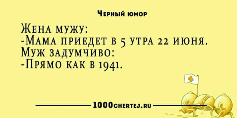 Смешной короткий анекдот до слез черный юмор. Короткие анекдоты черный юмор. Анекдоты с черным юмором лучшие.