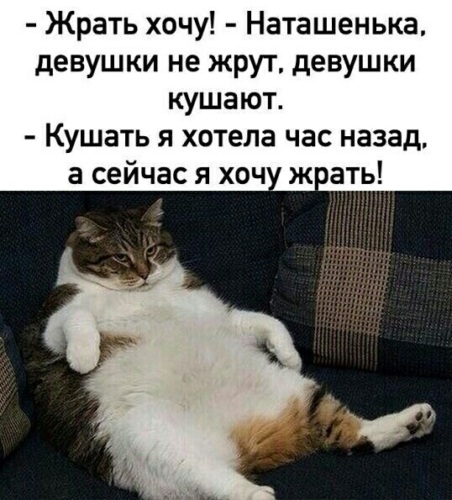 А кушать то хочется