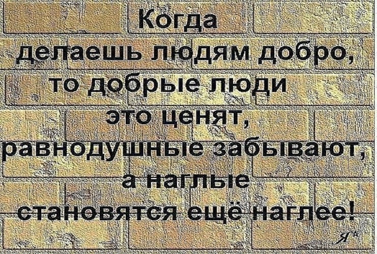 Подавая руку помощи не забудь увернуться от пинка благодарности картинка