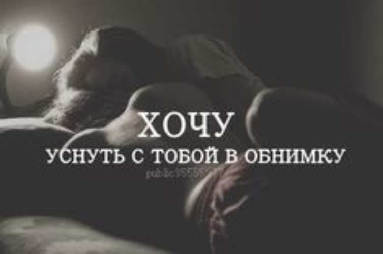 Эротичные Фразы Перед Сном Мужчине Эротичные Фразы Перед Сном Мужчине