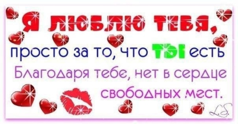 Я люблю тебя за то что. Я люблю тебя просто за то что ты есть. Люблю тебя просто за то что ты есть картинки. Аня я тебя люблю стихи. Анечка я тебя очень сильно люблю.