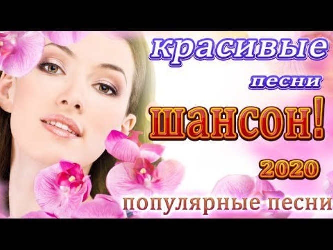 Шансон песни клипы лучше