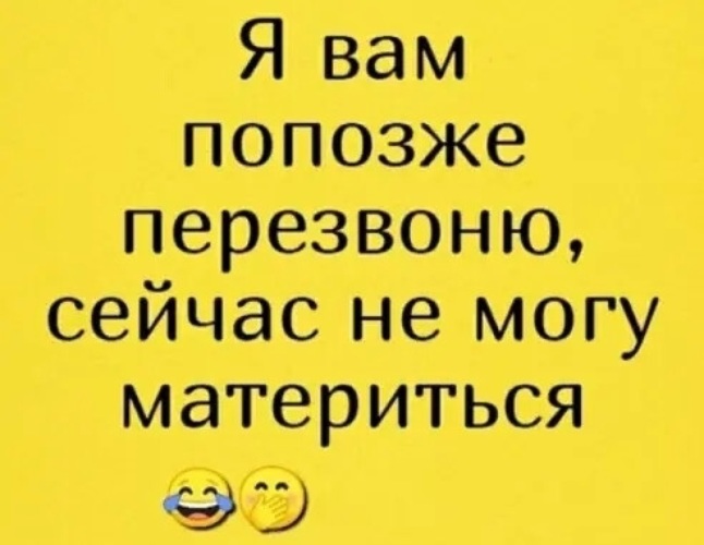 Я тебе попозже расскажу. Перезвоню позже. Я тебе попозже расскажу. Я тебе попозже расскажу. Я тебе попозже расскажу.