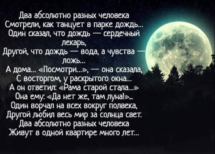 Стихотворение несколько. Два абсолютно разных человека. Стих два абсолютно разных. Два разных человека стихи. Стих два абсолютно разных человека смотрели.