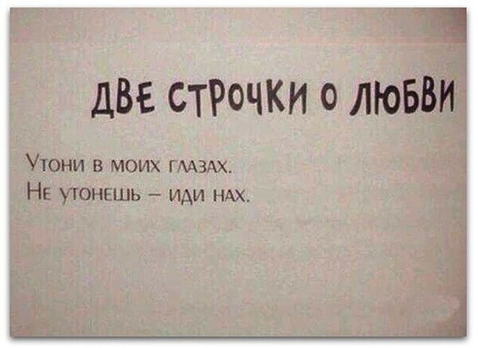 Строчки про любовь. Две строчки. Стихи 2 строки. Афоризмы 2 строчки.