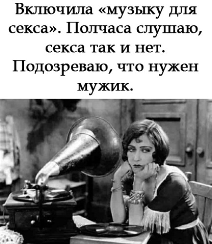 Музыка Для Секса Прикольная