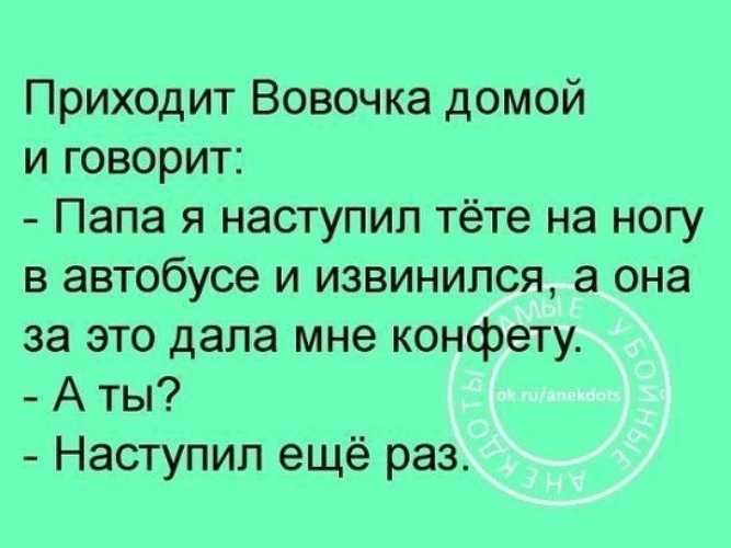 Отец наступил