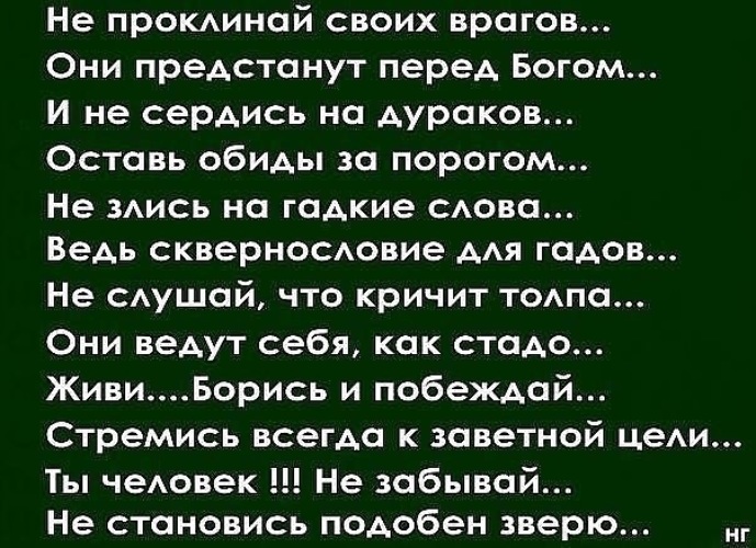 Чтоб врага. Пожелание врагу. Стихи про врагов. Стих моим врагам. Стихотворение для врагов.