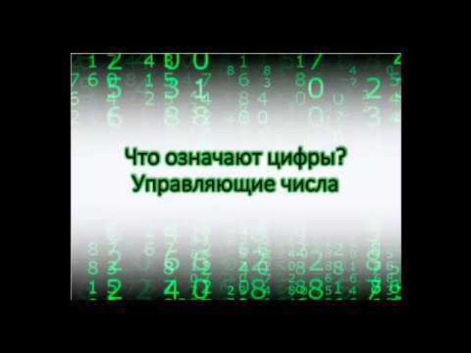 11 33 нумерология. 22 33 Нумерология. Нумерология 11:33. Мастер числа 11 22 33. Цифра 33 в нумерологии.