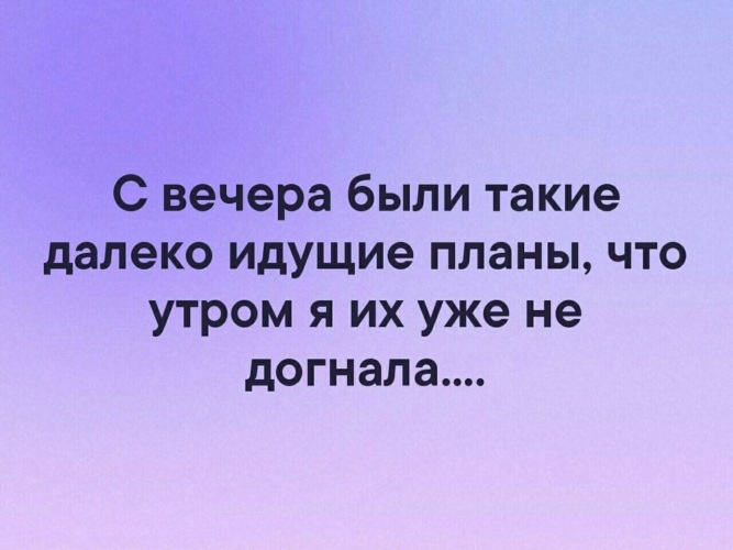 Ты ответишь точно все идет по плану