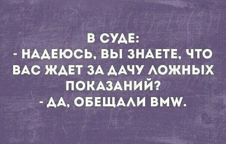 Жду задач. Приколы 2022 года смех до слёз с надписями. С дачи ложных показаний прикол. С дачи ложных показаний Мем. Шутки 2021 года смех до слёз.