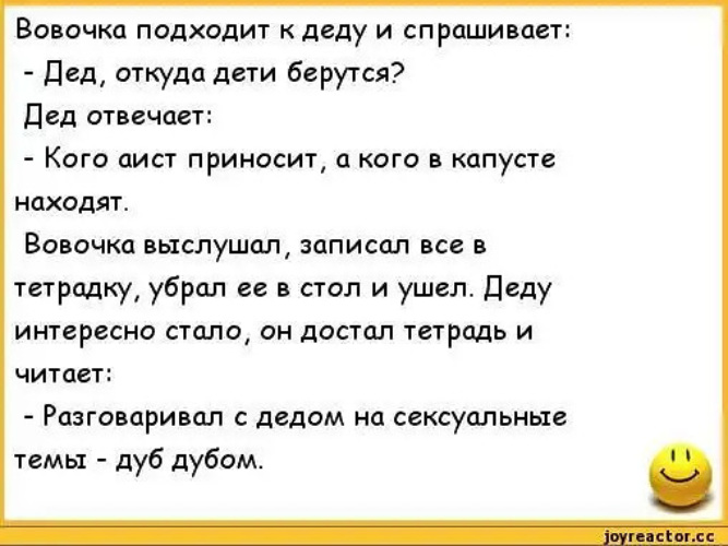 Анекдоты про вовочку без мата до слез. Анекдоты про Вовочку. Смешные анекдоты про Вовочку. Смешные шутки про Вовочку. Анекдоты про Вовочку самые смешные.