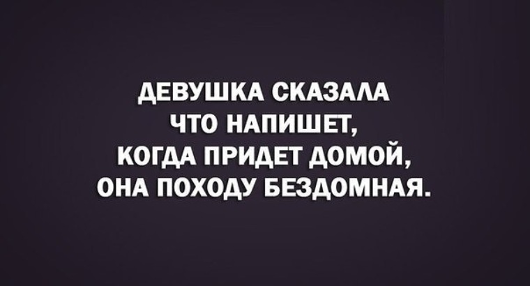 Напиши как доберешься. Как доедешь напиши. А ты нормально добрался?. Как доберешься домой отпишись. Доедешь пиши.