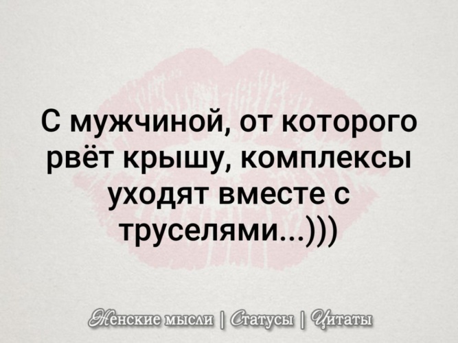 Рвет мужика. Мужчина от которого рвет крышу. С человеком от которого рвет крышу комплексы. Крыша статус. Мужчины от которых сносит крышу.