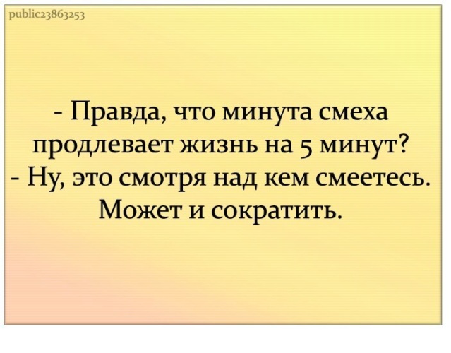 Продли минуту. Минута смеха продлевает жизнь. 5 Минут смеха продлевают жизнь. Минута смеха продлевает жизнь на 5 минут. Смех продлевает жизнь смотря над кем смеешься.