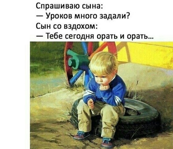 Сын спросил