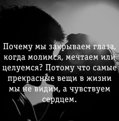 Почему закрывают глаза на фото Лента по интересам - Статусы и цитаты - 2410073 - Tabor.ru