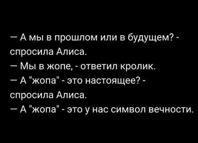 Алиса попроси скажи. А мы в прошлом или в будущем спросила Алиса. Задница символ вечности. Что спросить у Алисы. Мы где спросила Алиса.